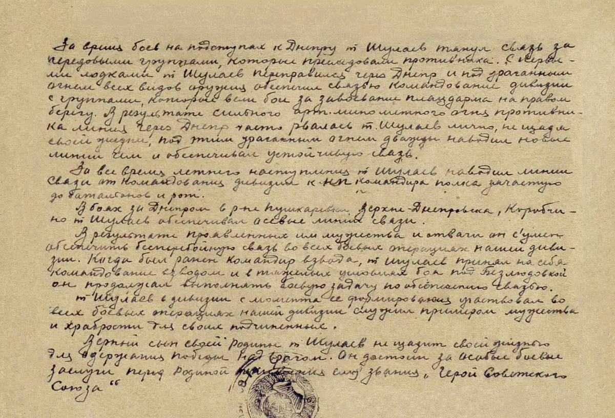 Шулаев Константин Дмитриевич — документ 1