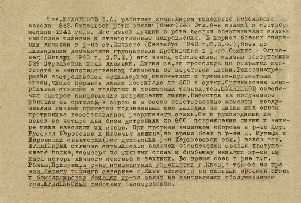 Шулятиков Василий Александрович — документ 1