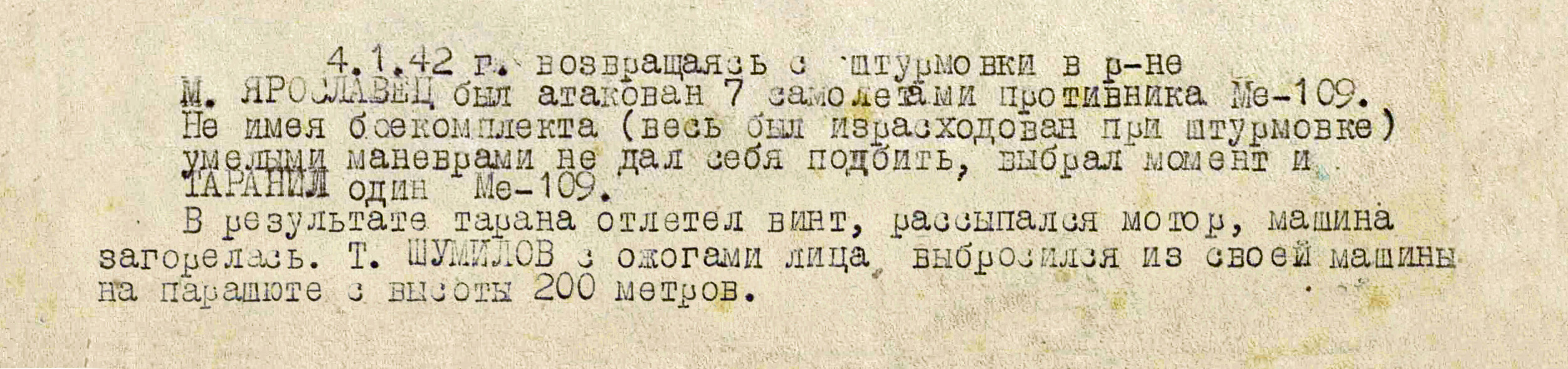 Шумилов Иван Петрович — документ 1