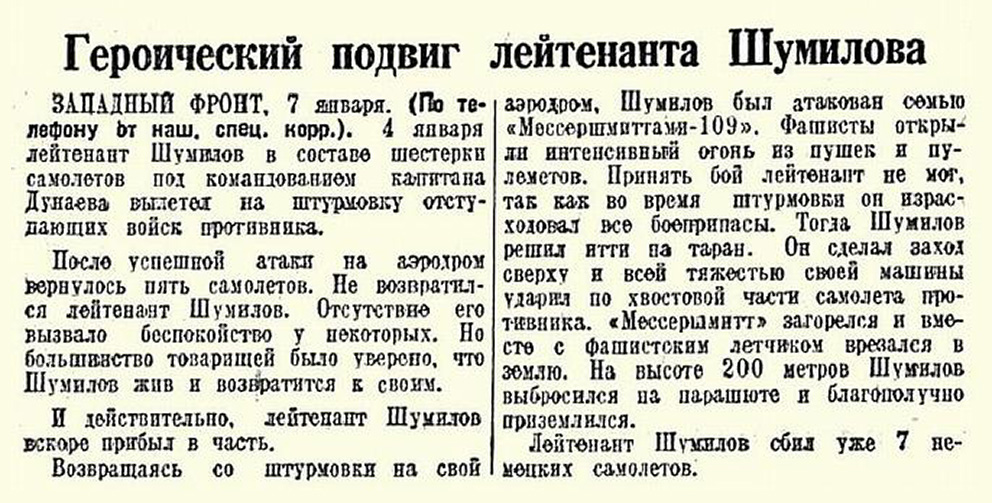 Шумилов Иван Петрович — документ 2