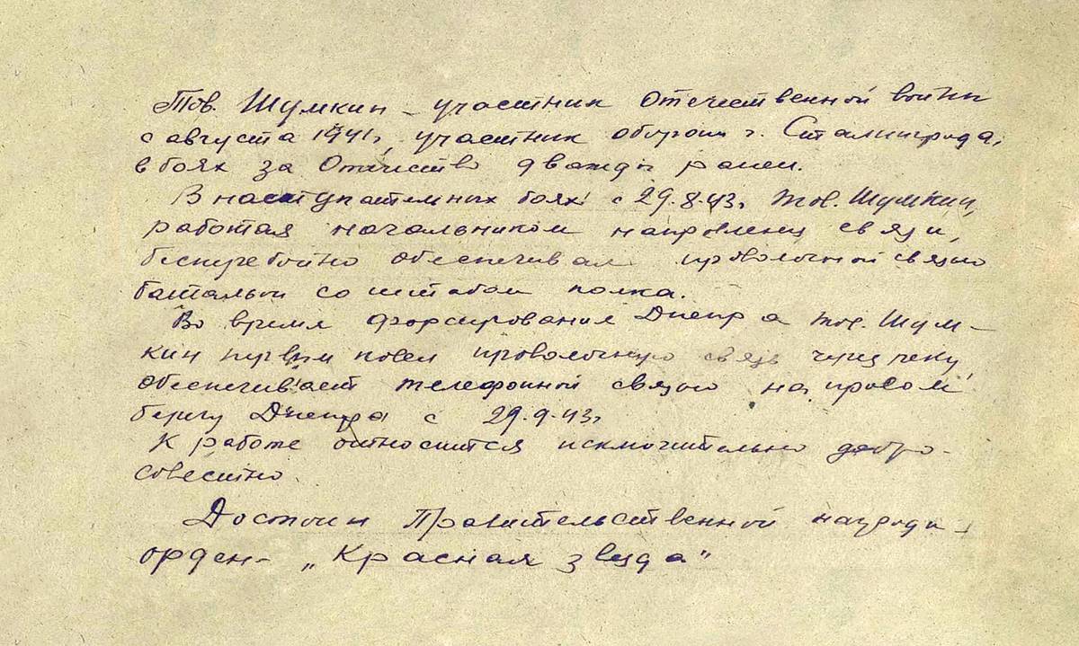 Шумкин Иван Игнатьевич — документ 1
