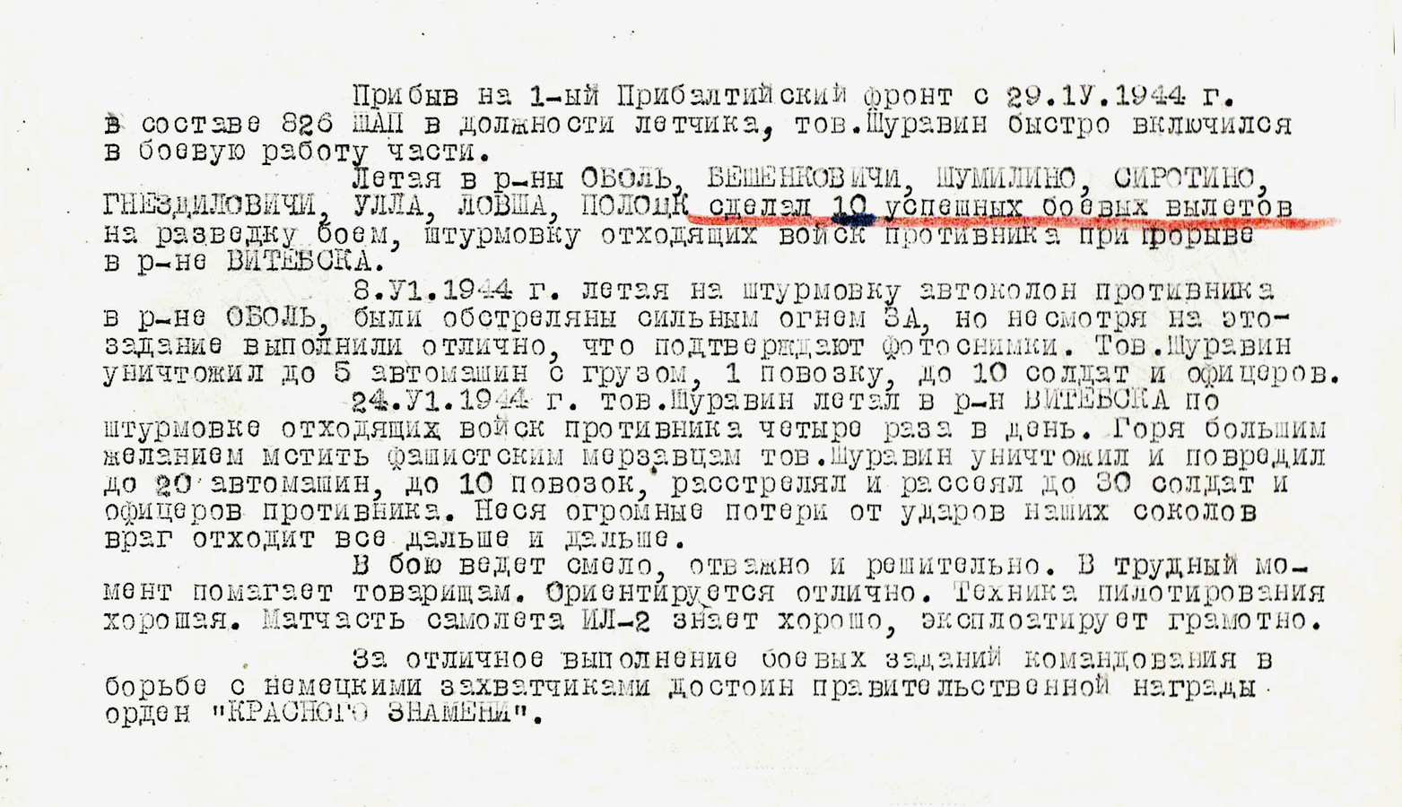 Шуравин Константин Матвеевич — документ 3