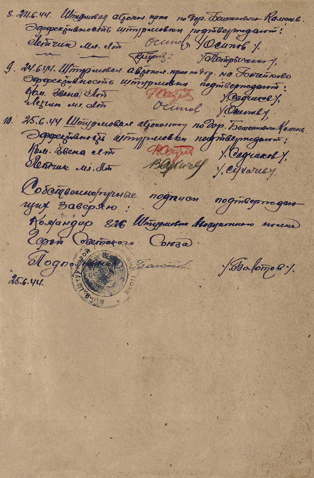 Шуравин Константин Матвеевич — документ 5