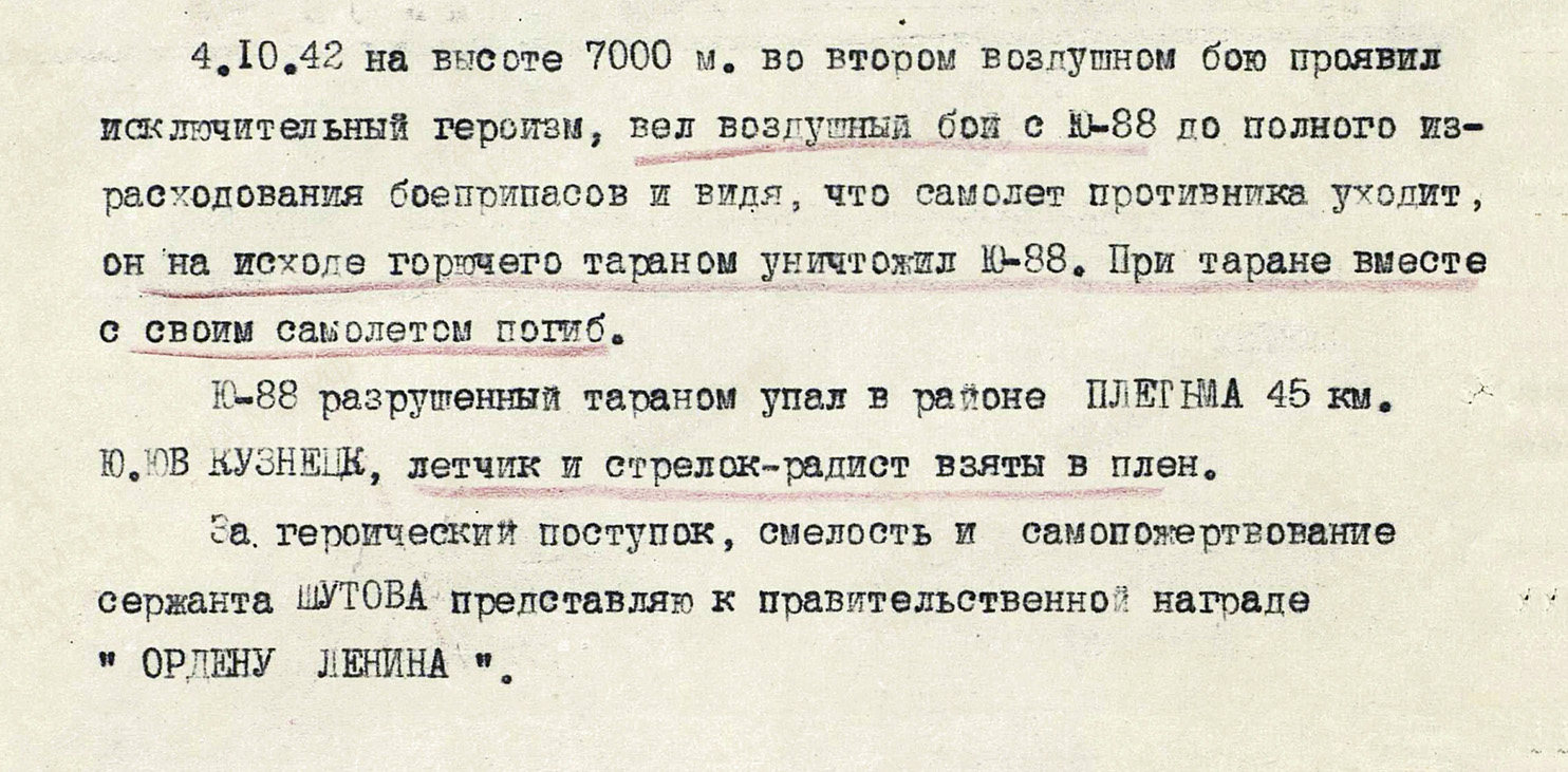 Шутов Николай Федорович — документ 1