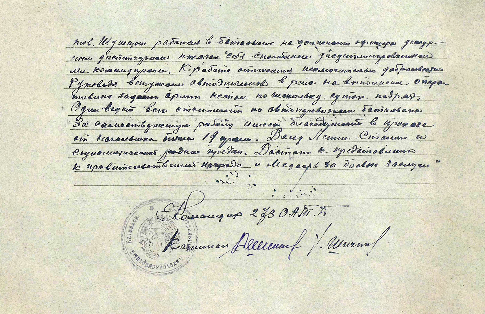 Шушарин Владимир Павлович — документ 1