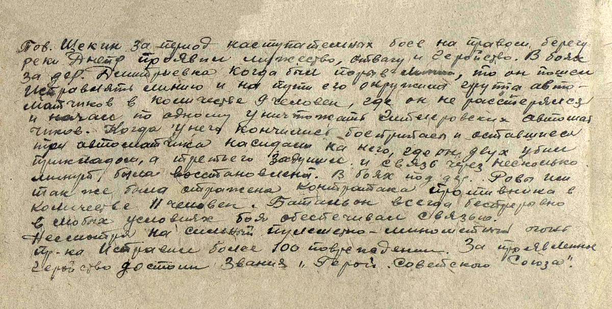 Щекин Андрей Васильевич — документ 1