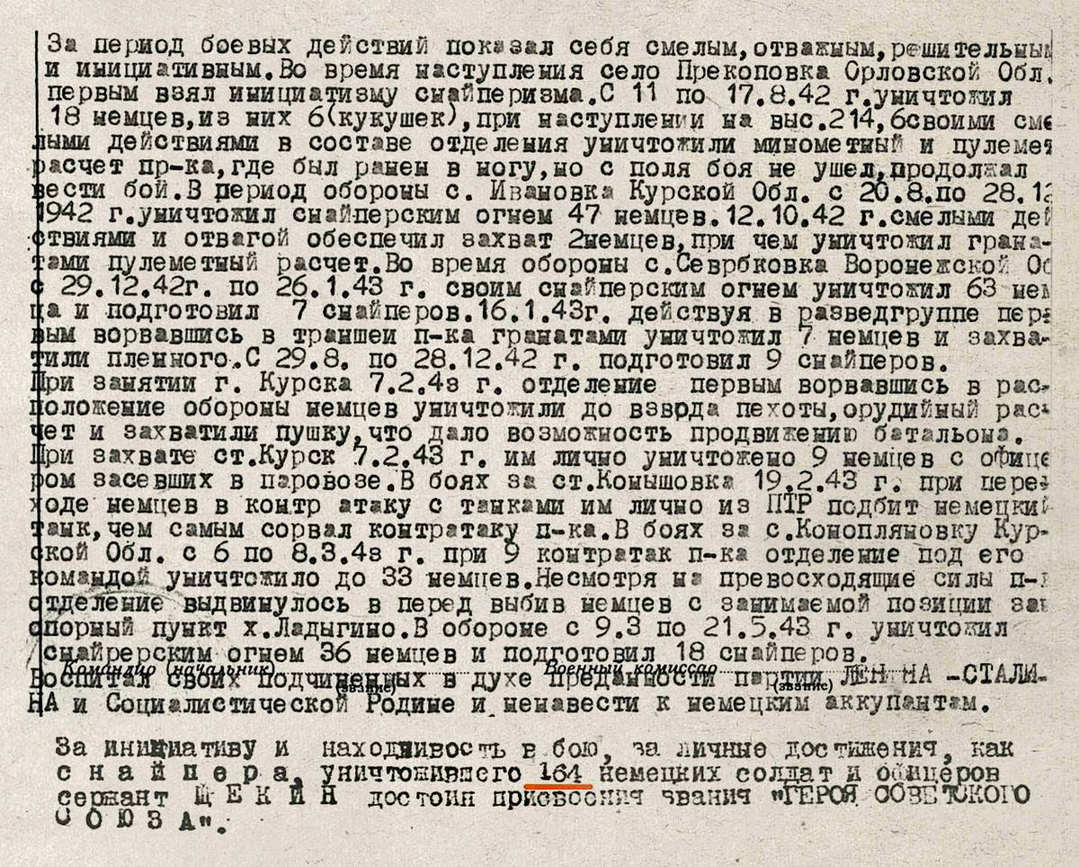 Щекин Григорий Васильевич — документ 1