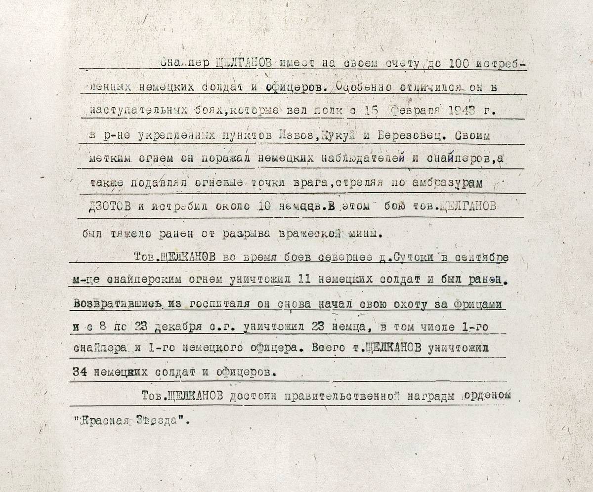Щелганов Иван Николаевич — документ 1