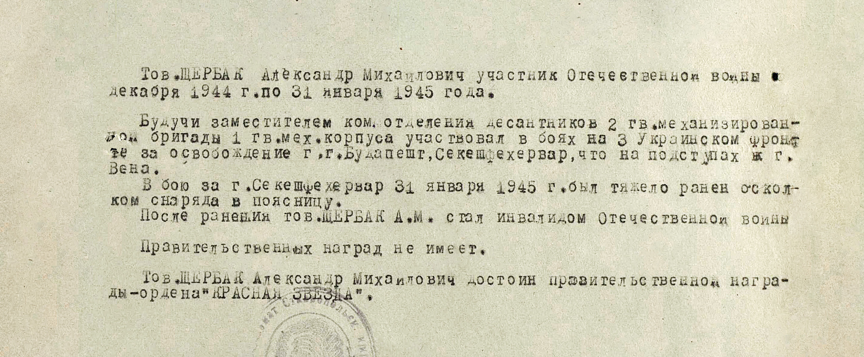 Щербак Александр Михайлович — документ 1