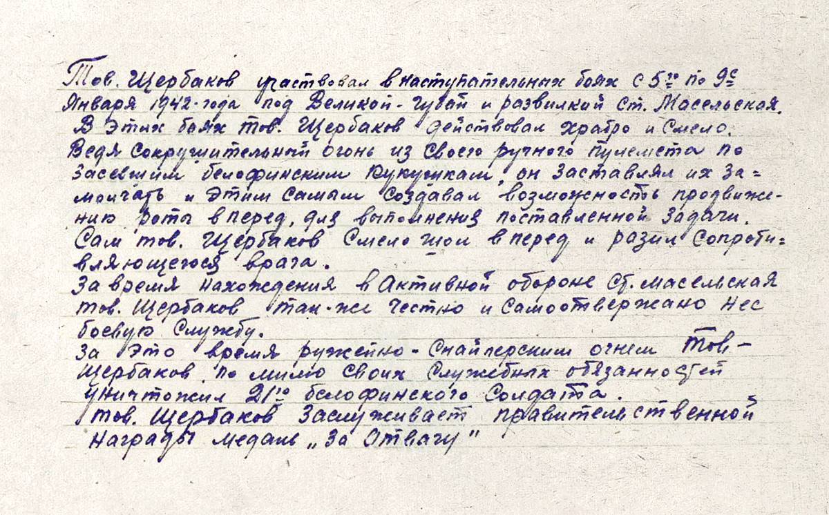 Щербаков Владимир Иванович — документ 1