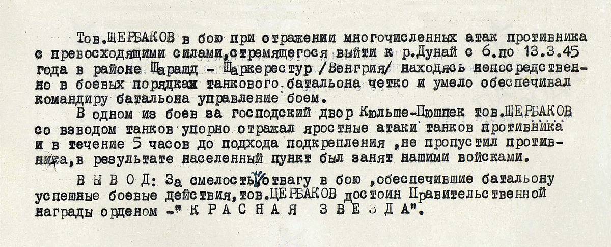Щербаков Василий Самуилович — документ 3