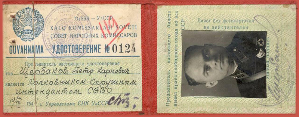 Щербаков Петр Карпович — документ 3