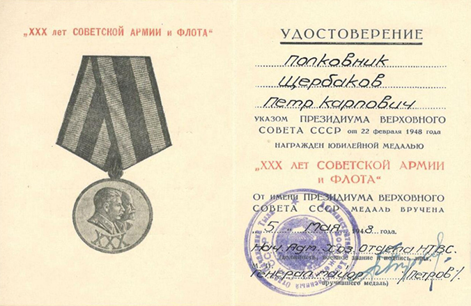 Щербаков Петр Карпович — документ 4