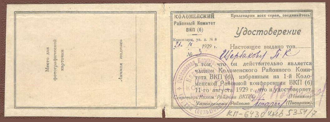 Щербаков Петр Карпович — документ 6