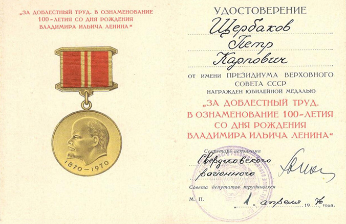 Щербаков Петр Карпович — документ 8