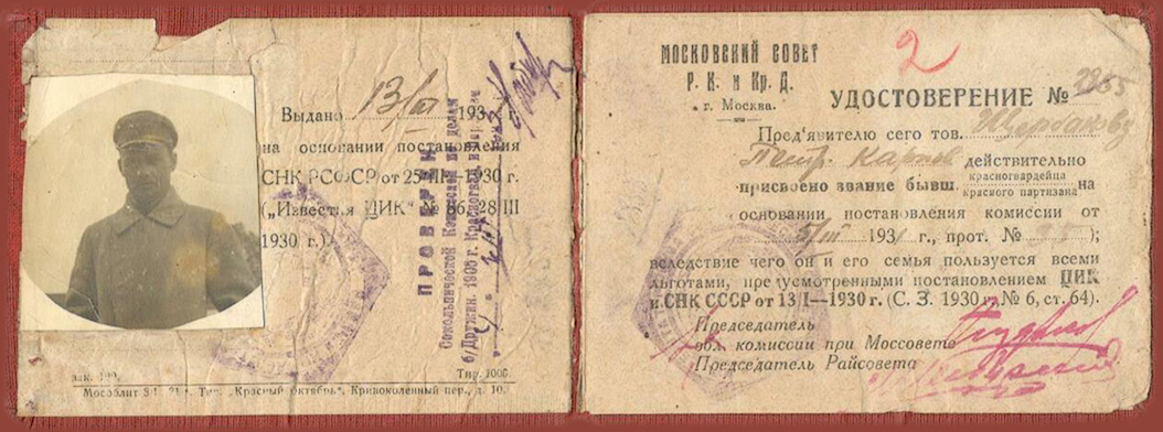 Щербаков Петр Карпович — документ 9