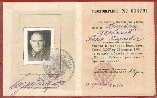 Щербаков Петр Карпович — документ 10