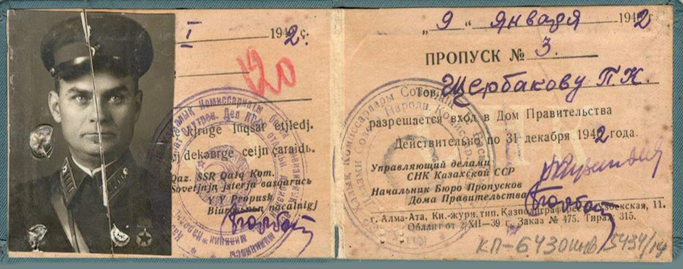 Щербаков Петр Карпович — документ 11