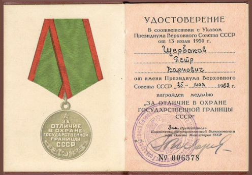 Щербаков Петр Карпович — документ 13