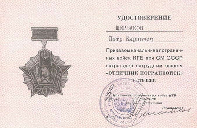 Щербаков Петр Карпович — документ 17