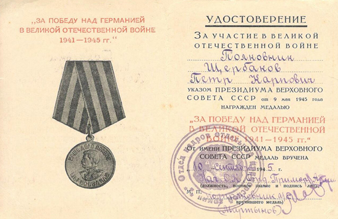 Щербаков Петр Карпович — документ 1