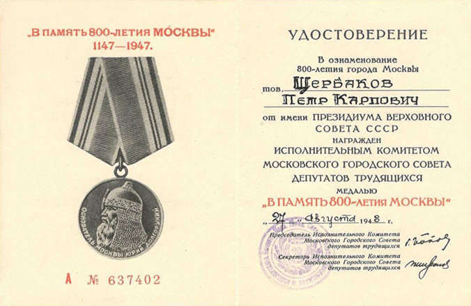 Щербаков Петр Карпович — документ 2