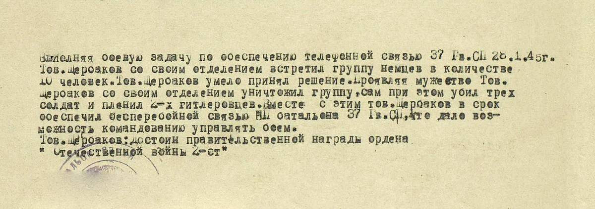 Щербаков Филипп Игнатьевич — документ 1