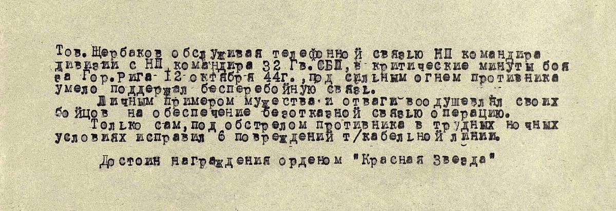 Щербаков Филипп Игнатьевич — документ 2