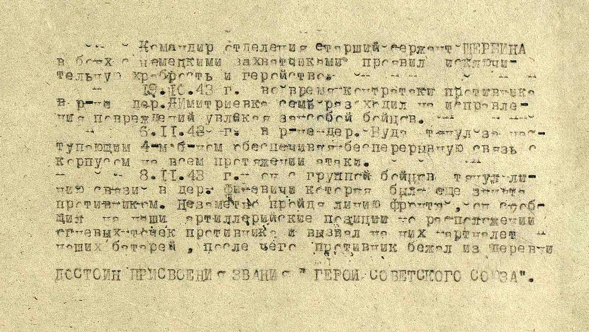 Щербина Михаил Яковлевич — документ 1
