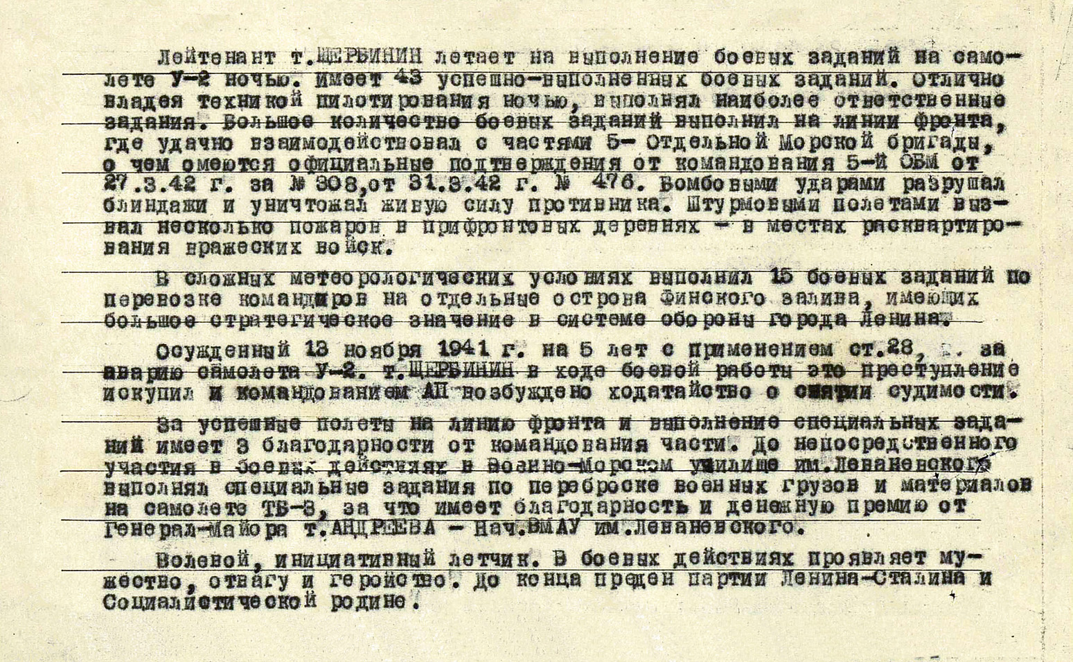 Щербинин Александр Яковлевич — документ 1