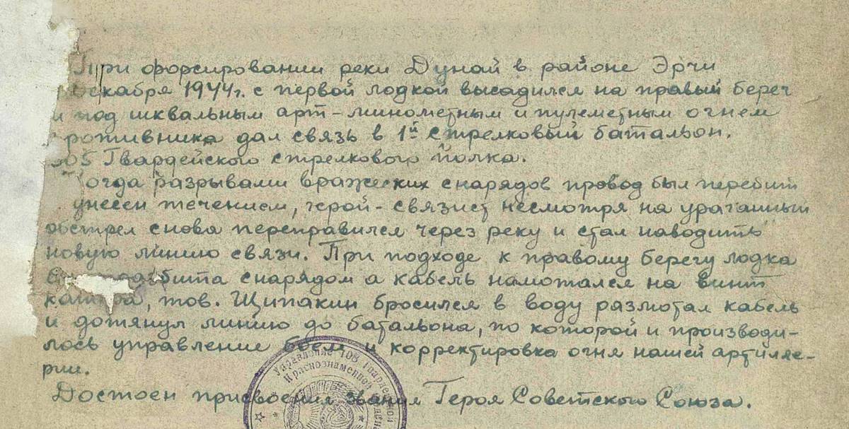 Щипакин Иван Алексеевич — документ 1