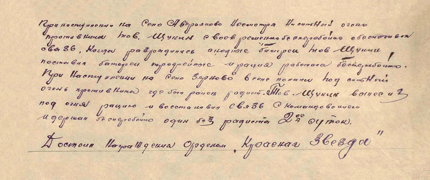 Щукин Андрей Федотович — документ 1