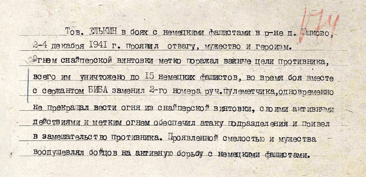 Элькин Илья Борисович — документ 1