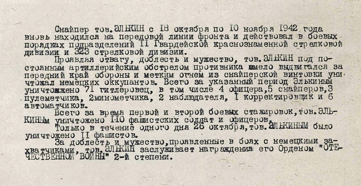 Элькин Илья Борисович — документ 2