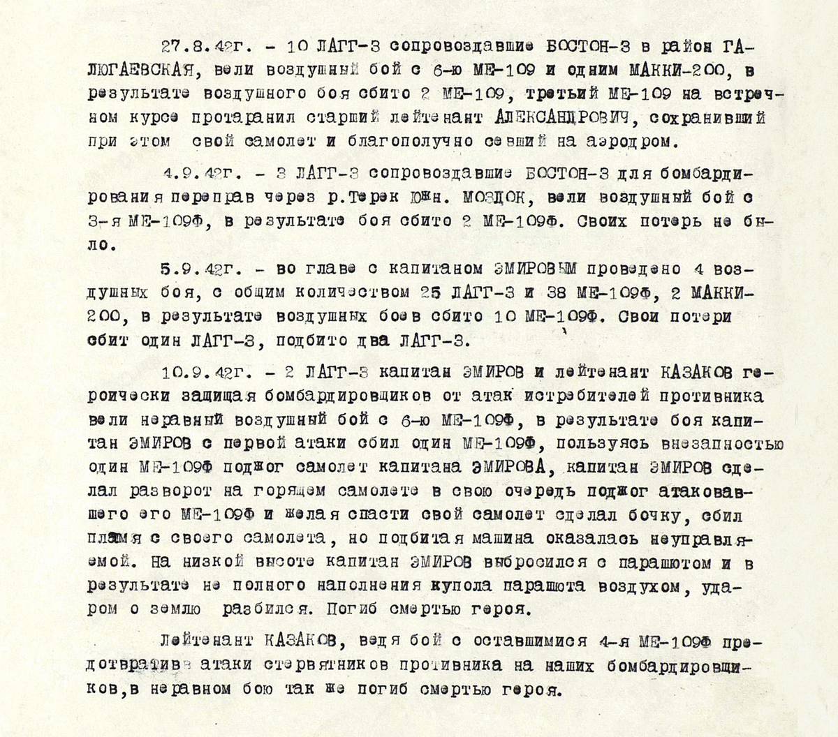 Эмиров Валентин Аллахиярович — документ 1