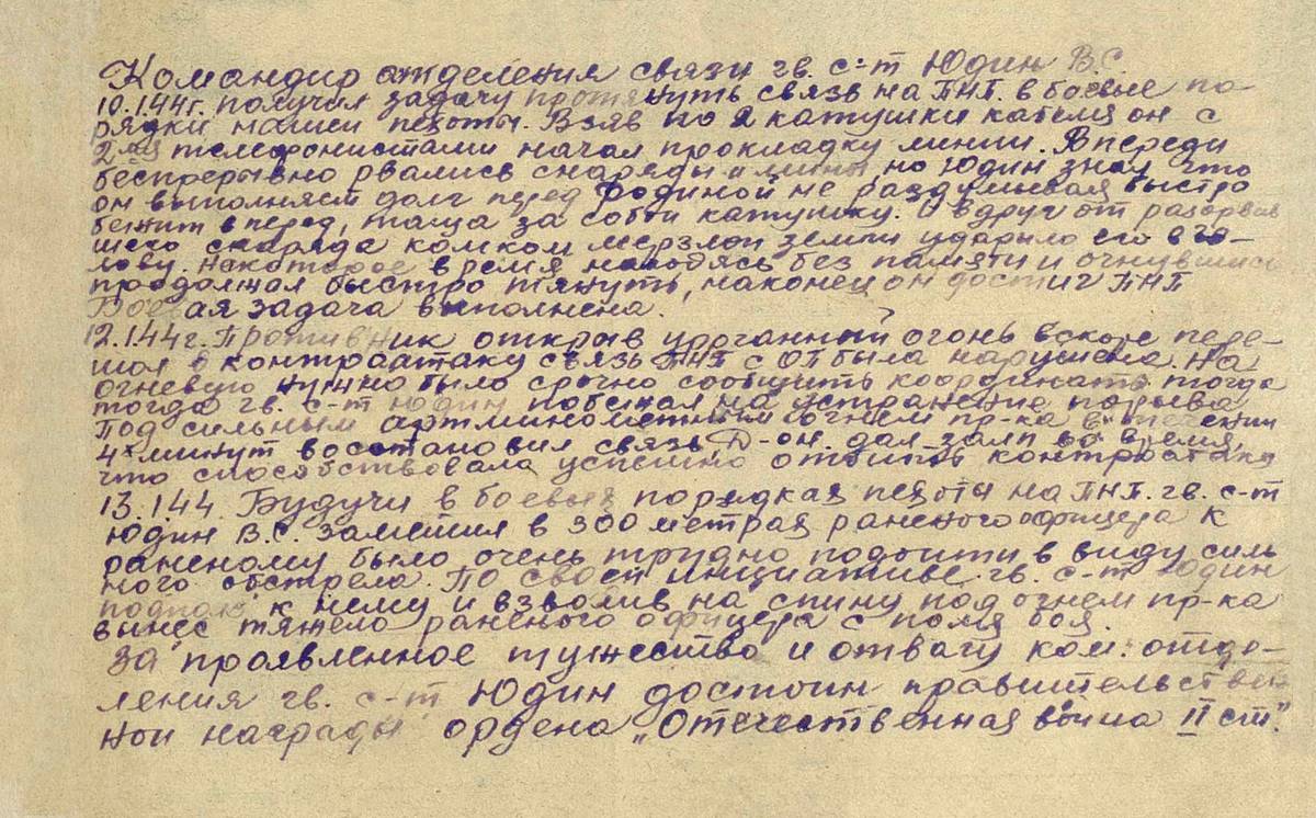 Юдин Василий Сергеевич — документ 1