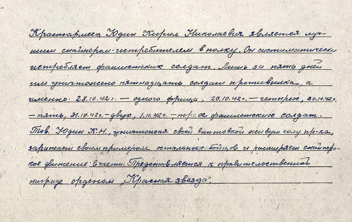 Юдин Кирилл Николаевич — документ 2
