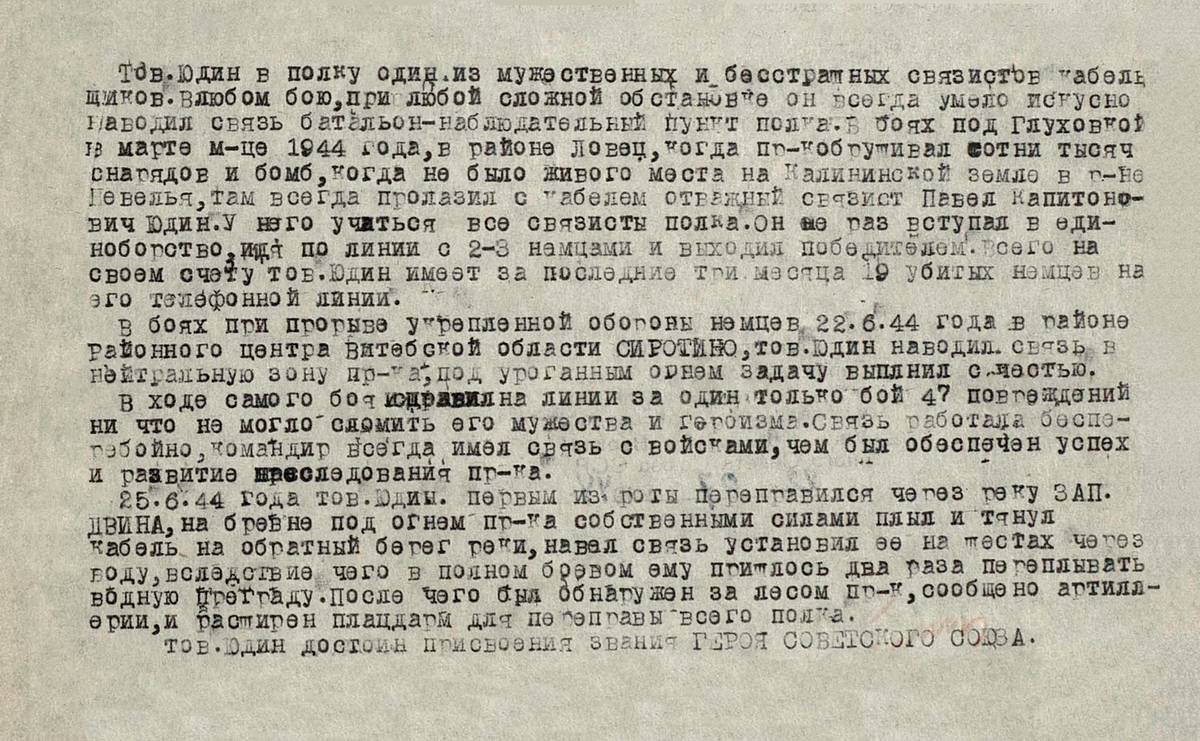 Юдин Павел Капитонович — документ 1