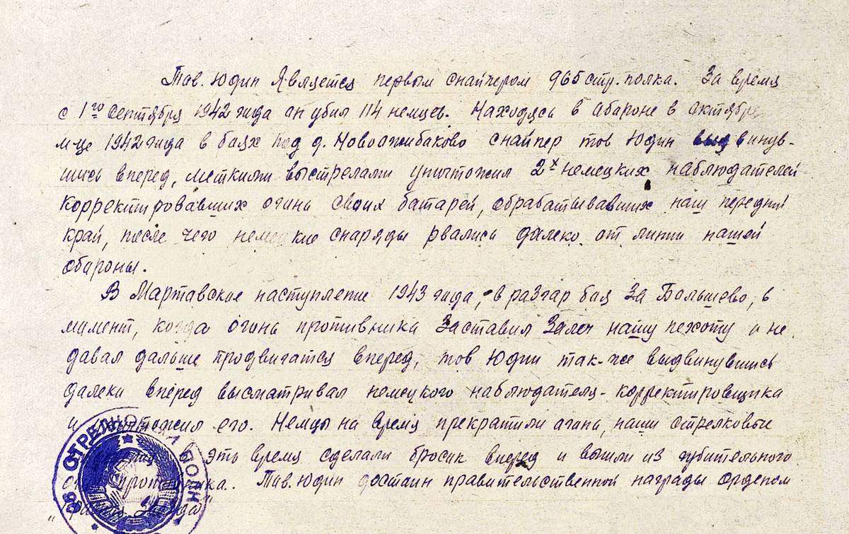 Юдин Федор Степанович — документ 1