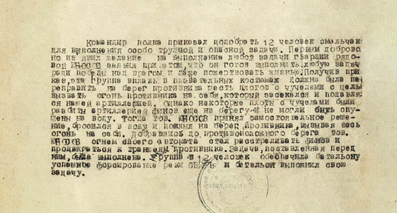Юносов Борис Николаевич — документ 1