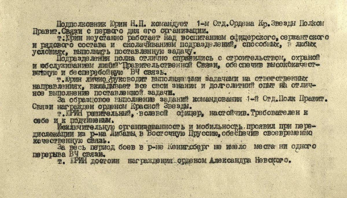 Юрин Николай Петрович — документ 1