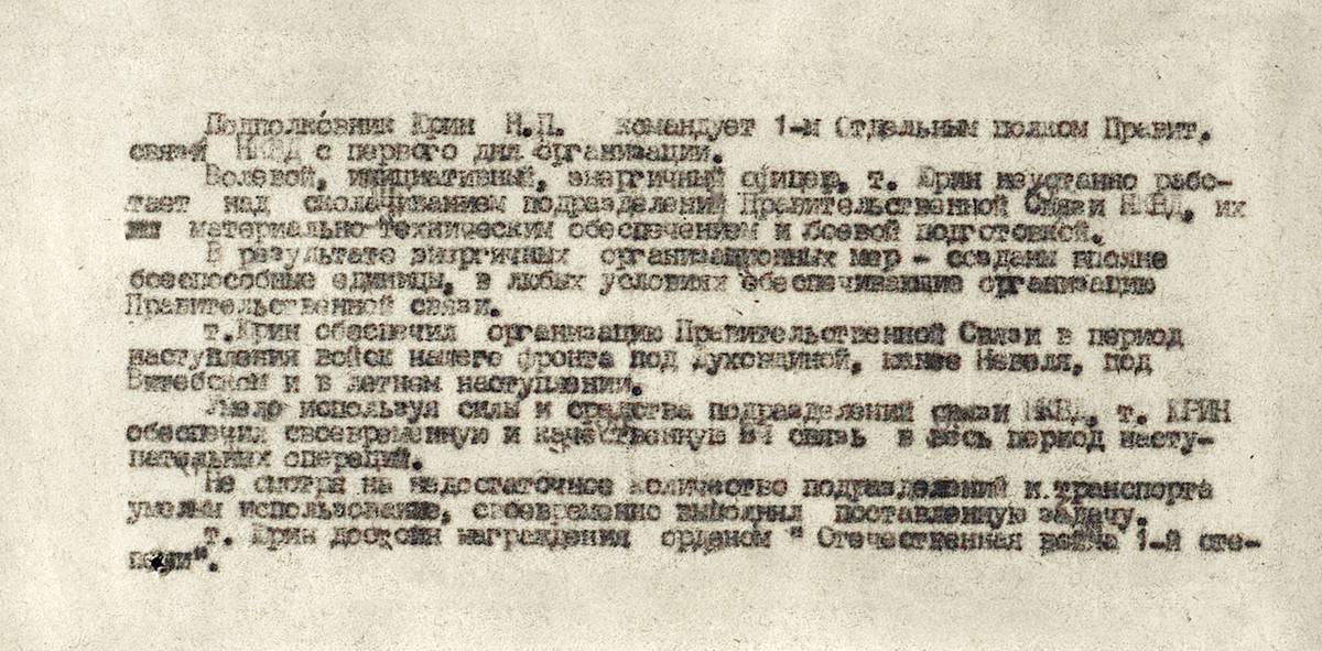 Юрин Николай Петрович — документ 2