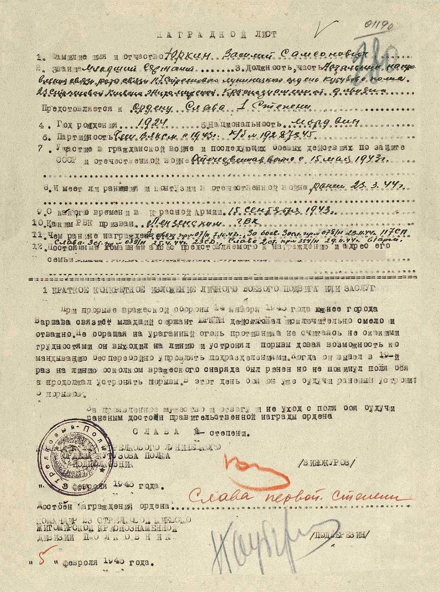 Юркин Василий Самсонович — документ 2