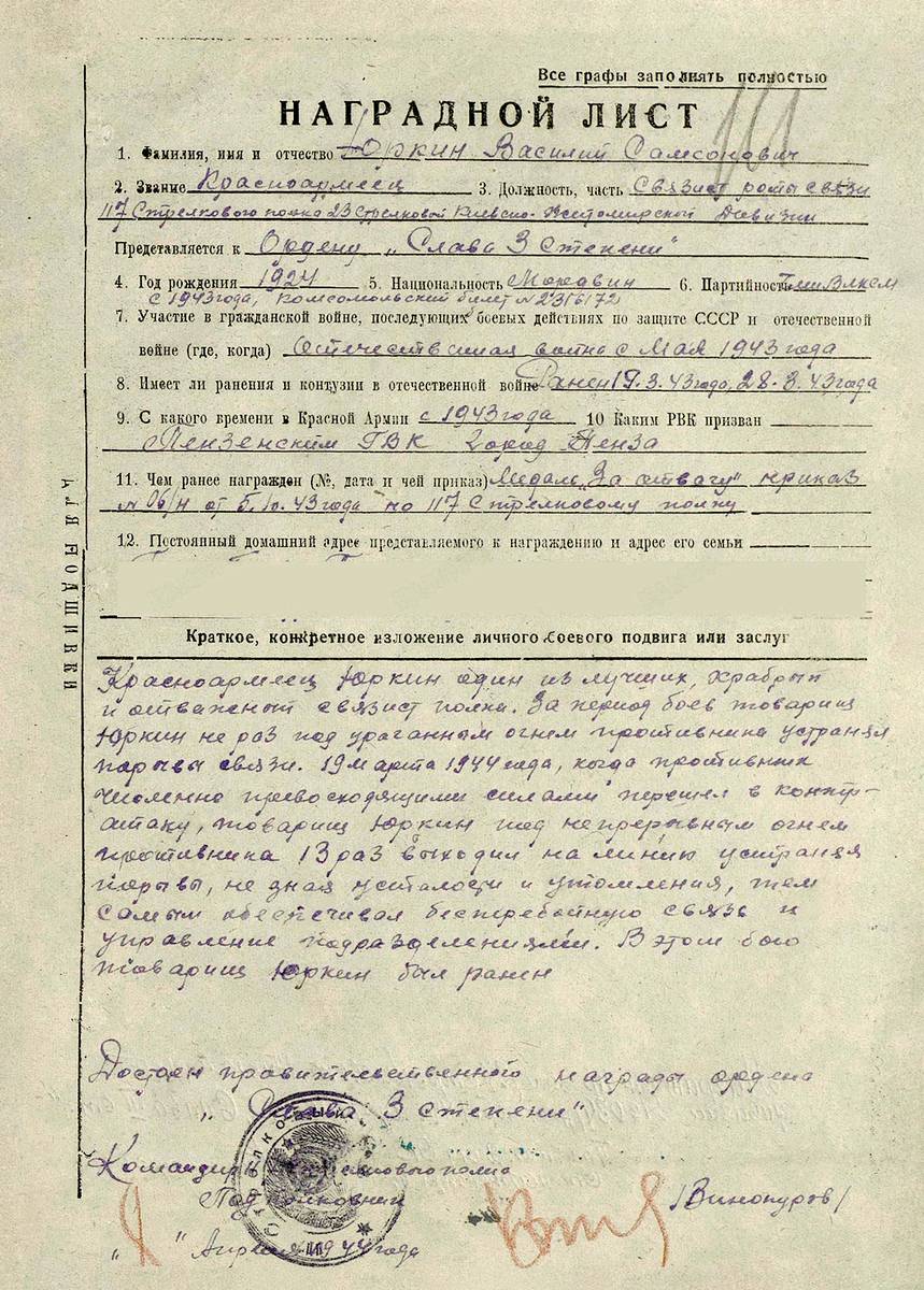 Юркин Василий Самсонович — документ 3
