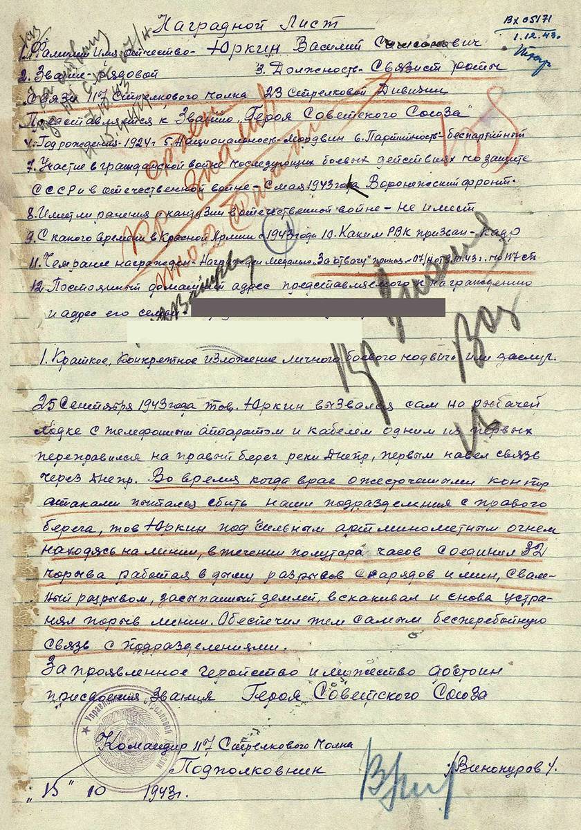 Юркин Василий Самсонович — документ 4
