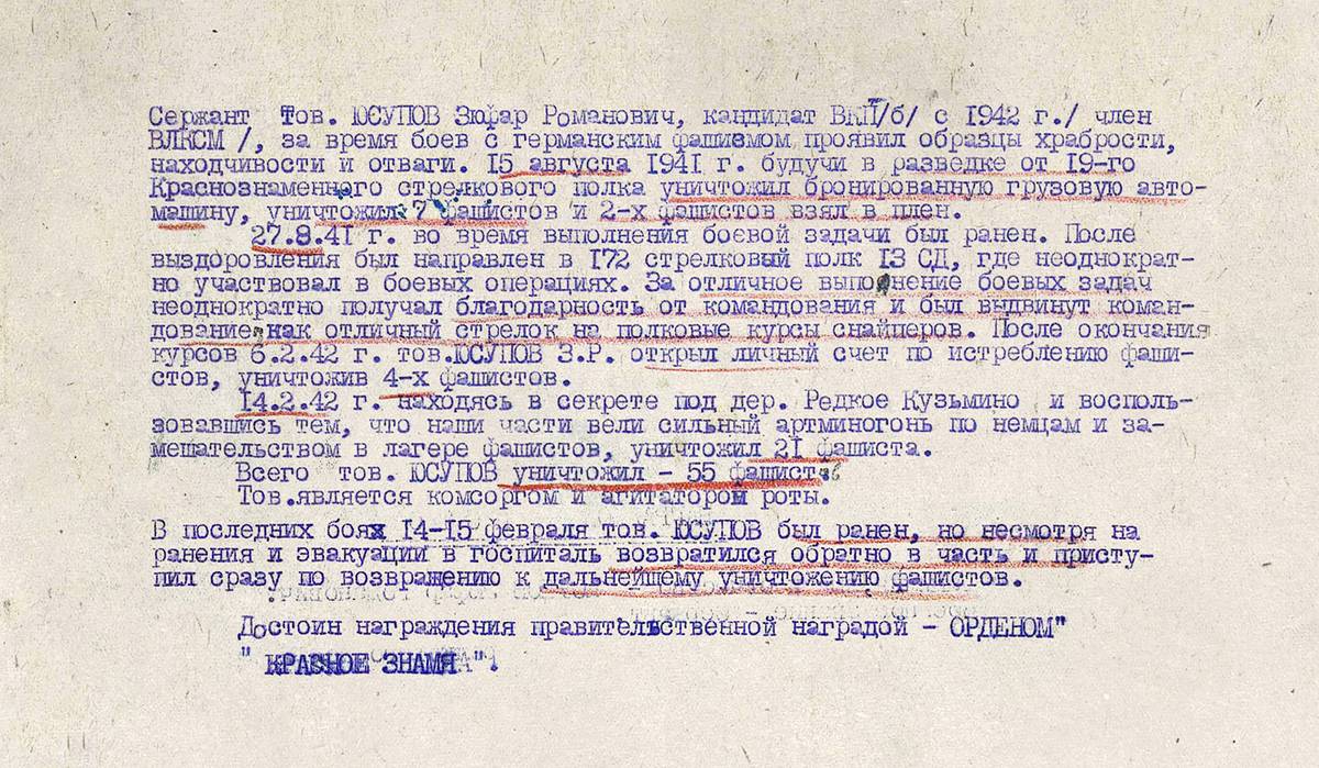 Юсупов Зуфар Романович — документ 1