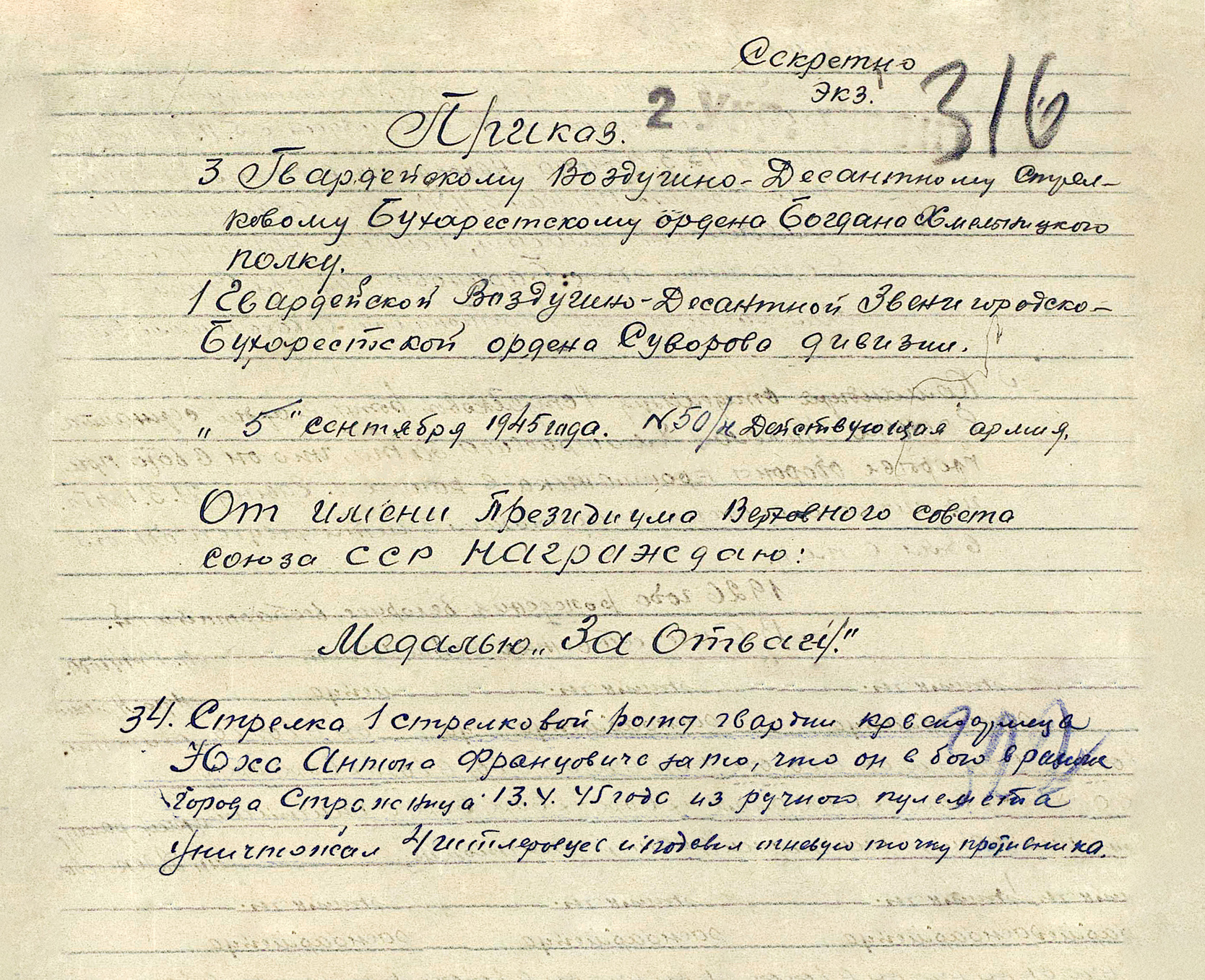 Юха Антон Францевич — документ 1