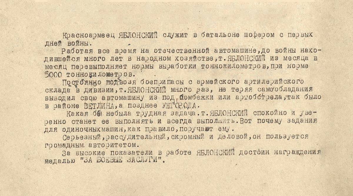 Яблонских Петр Гаврилович — документ 1