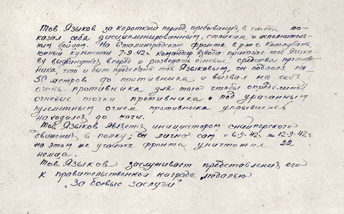 Языков Николай Егорович — документ 2