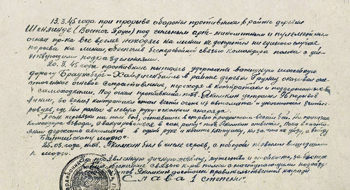 Якимкин Виктор Григорьевич — документ 1